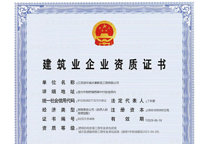 建筑業(yè)企業(yè)資質(zhì)證書(shū)